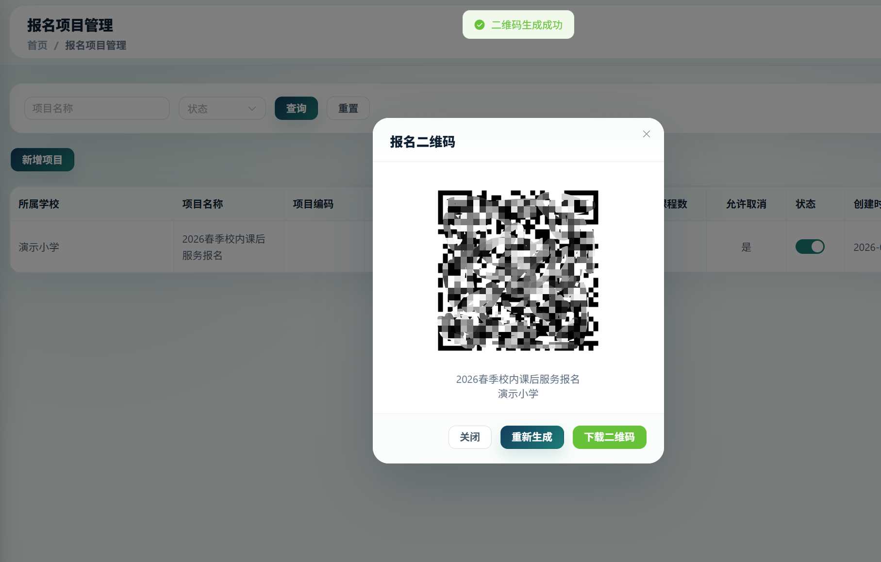 报名二维码