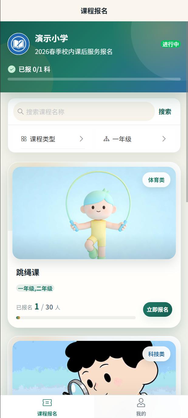 课程报名