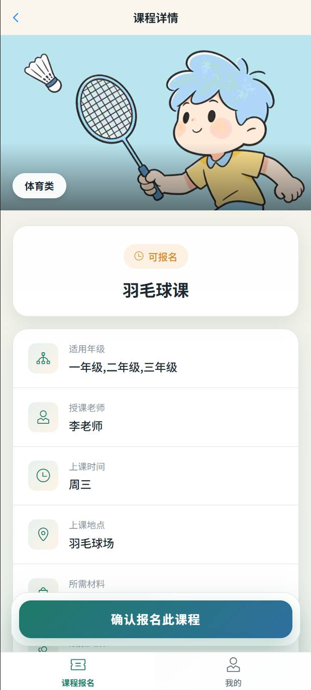 课程详情