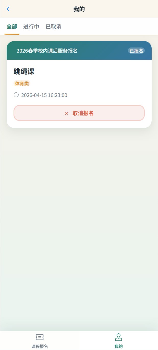 报名记录